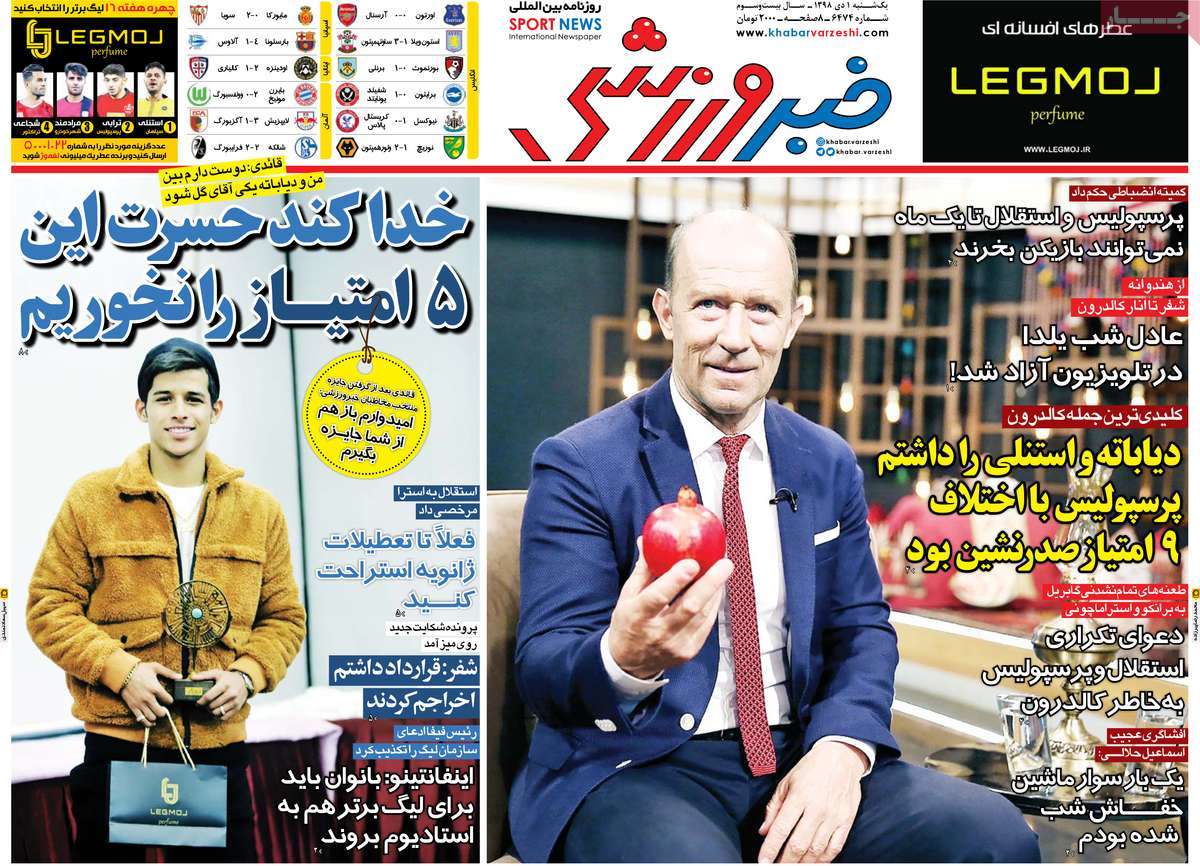 روزنامه خبر ورزشی