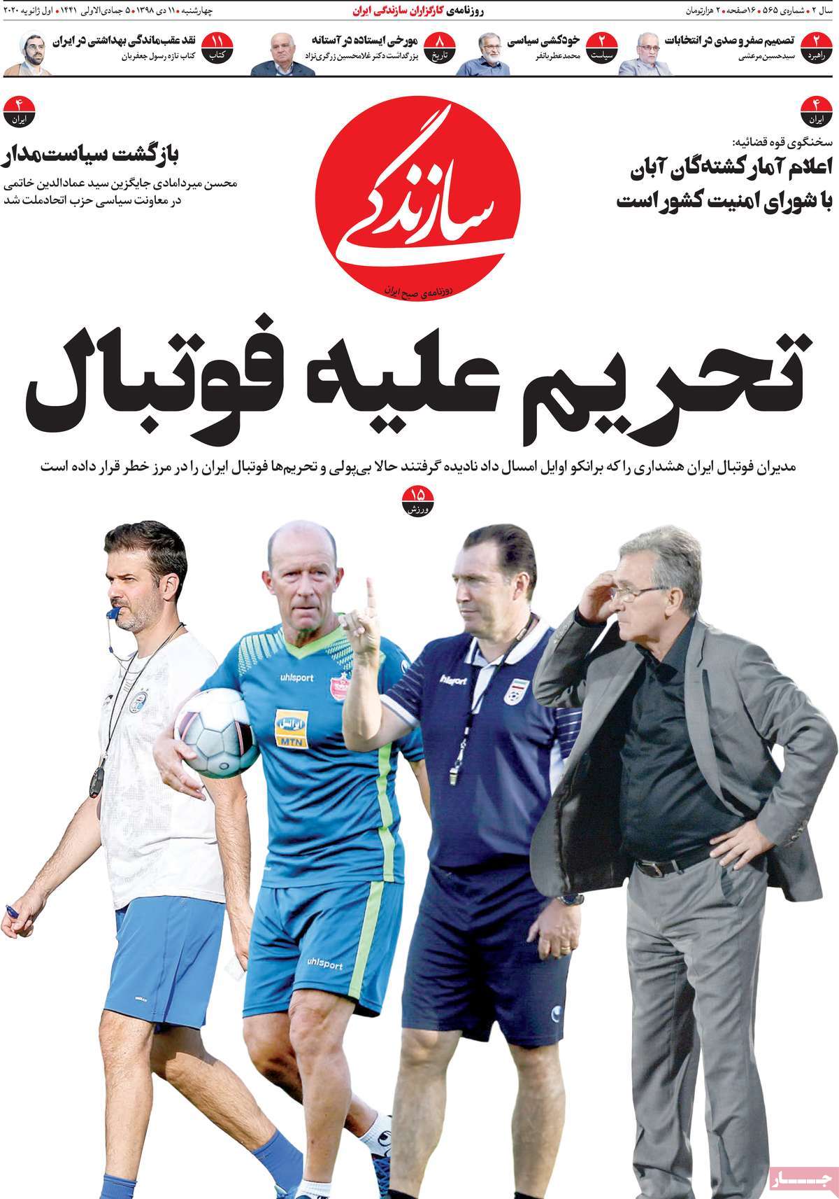 روزنامه سازندگی