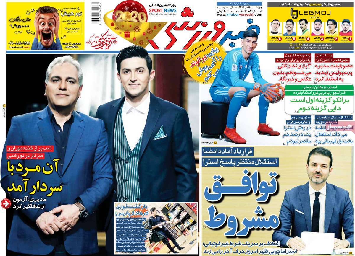 روزنامه خبر ورزشی