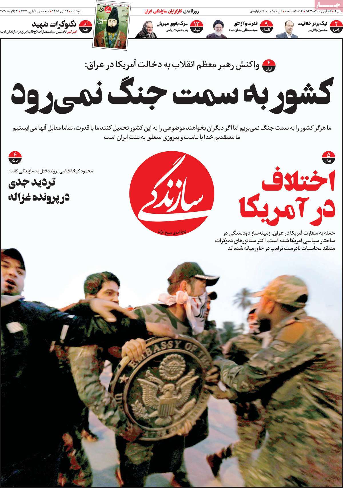 روزنامه سازندگی