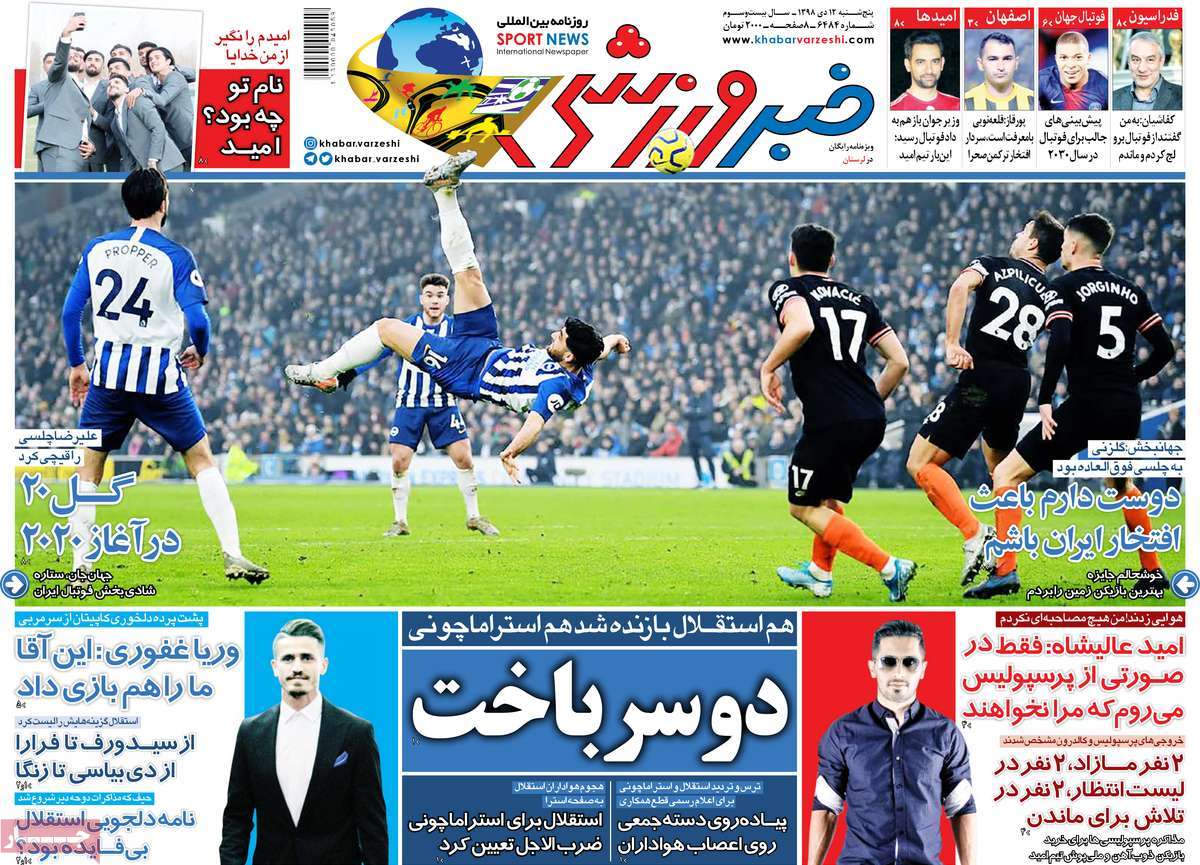 روزنامه خبر ورزشی