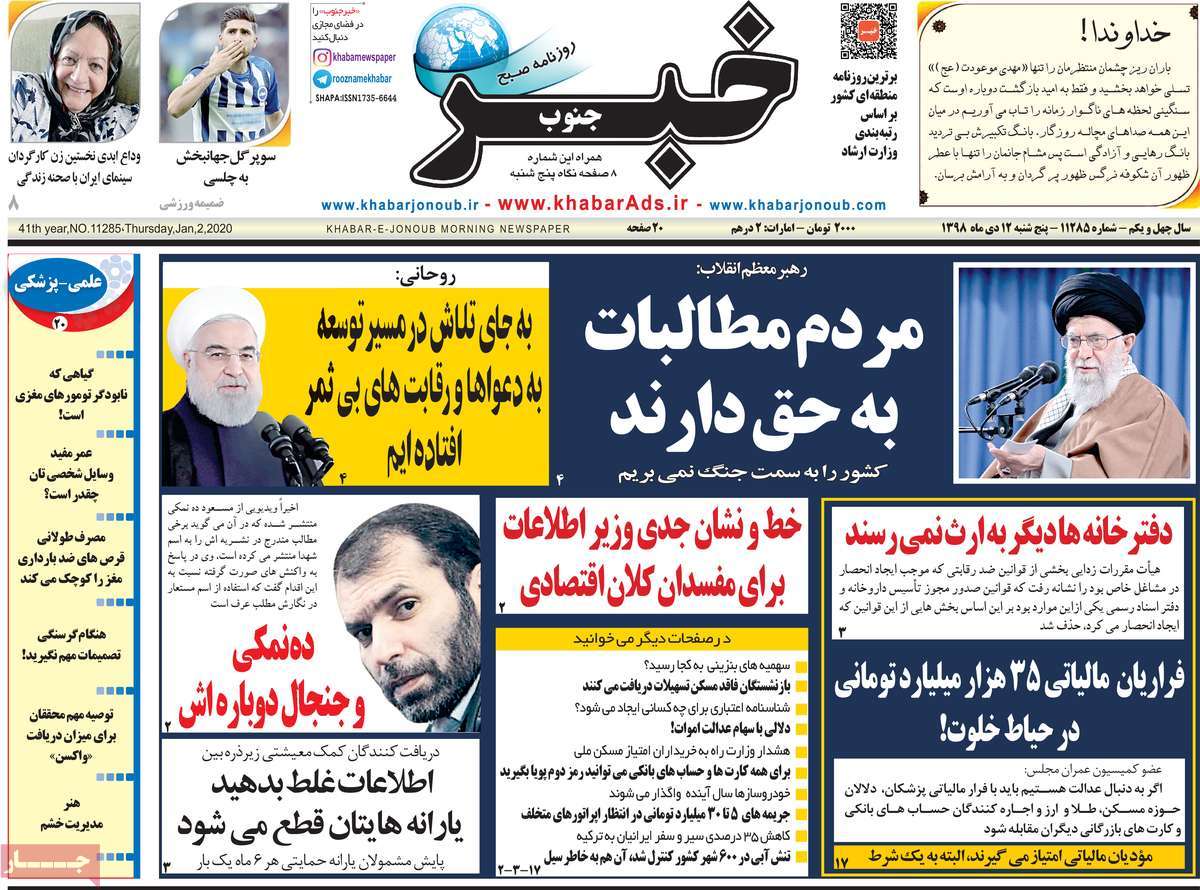 روزنامه خبرجنوب