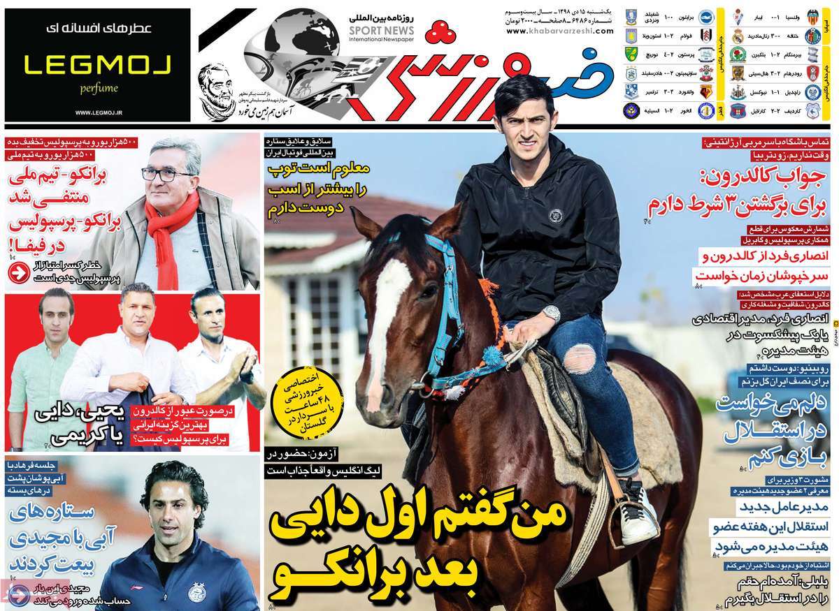 روزنامه خبر ورزشی