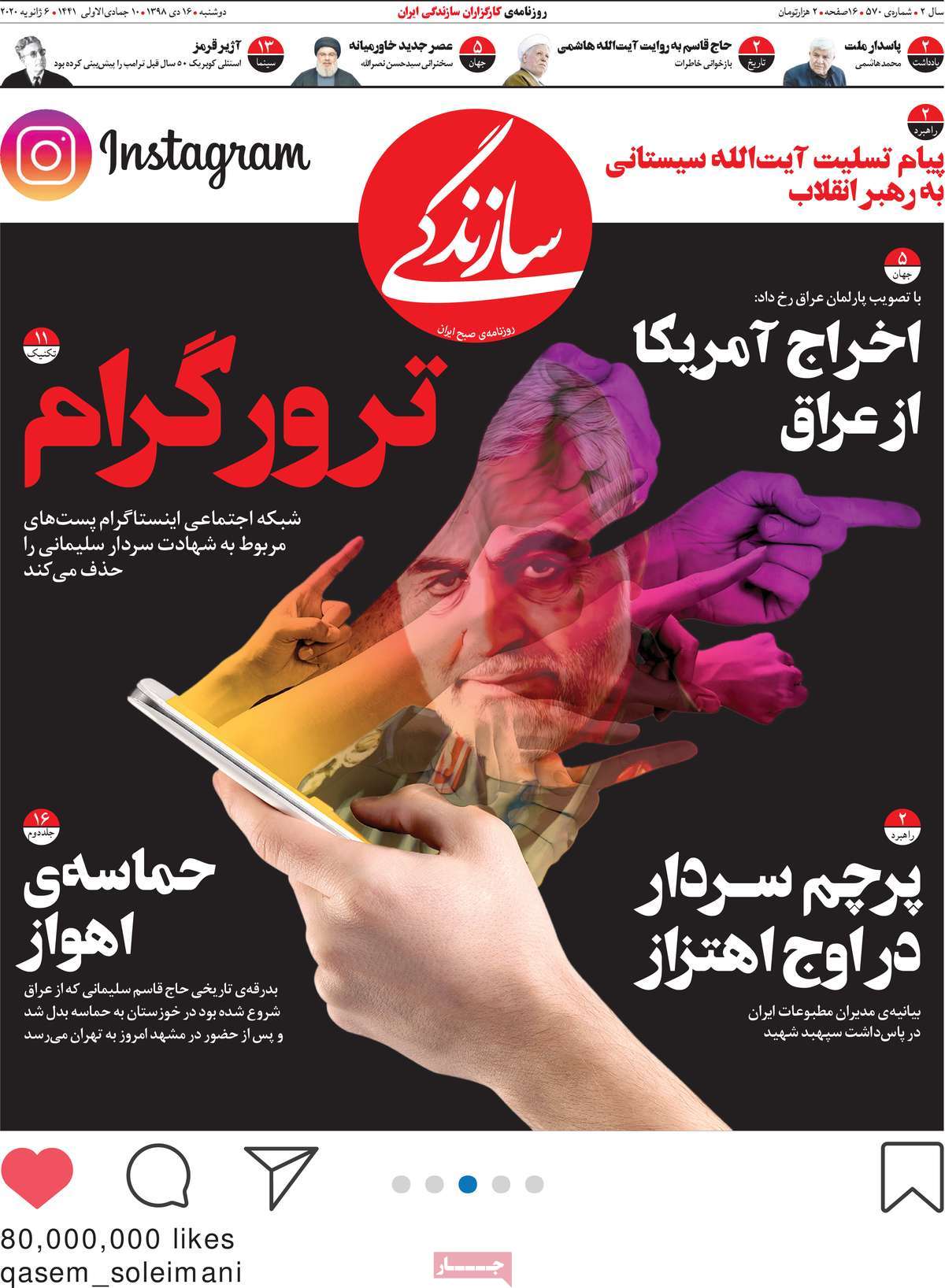 روزنامه سازندگی