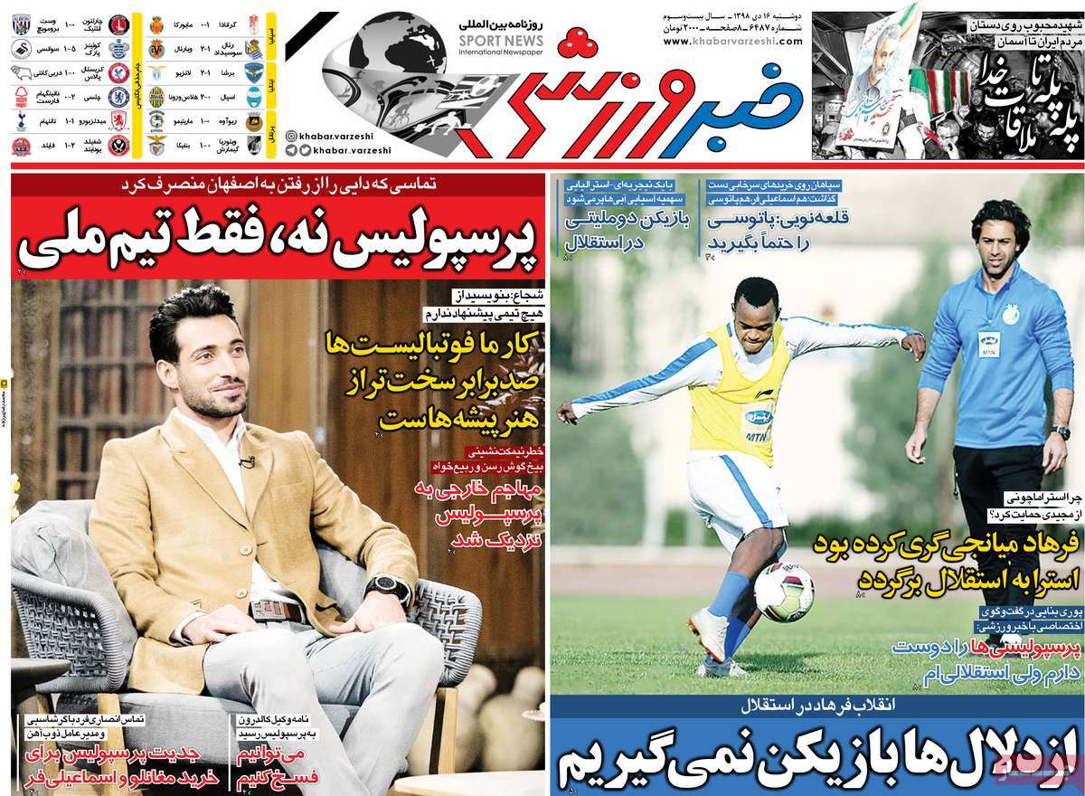 روزنامه خبر ورزشی