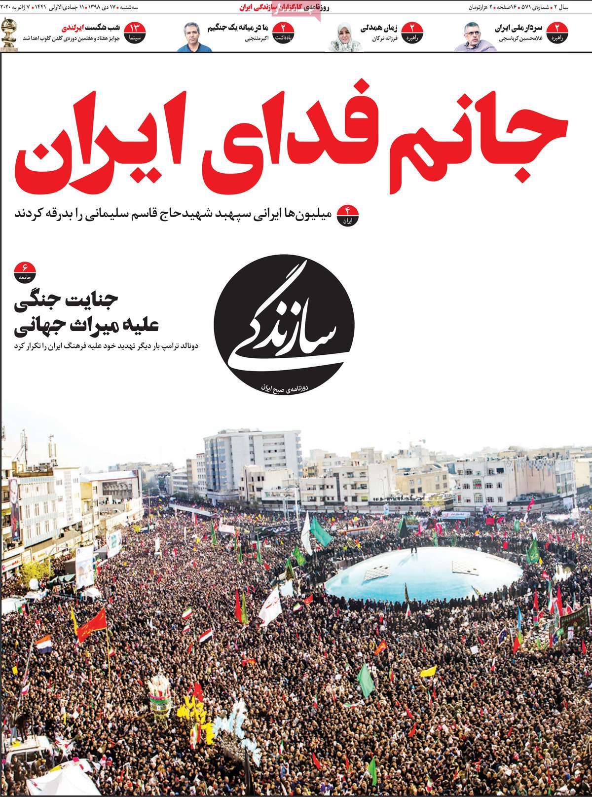 روزنامه سازندگی