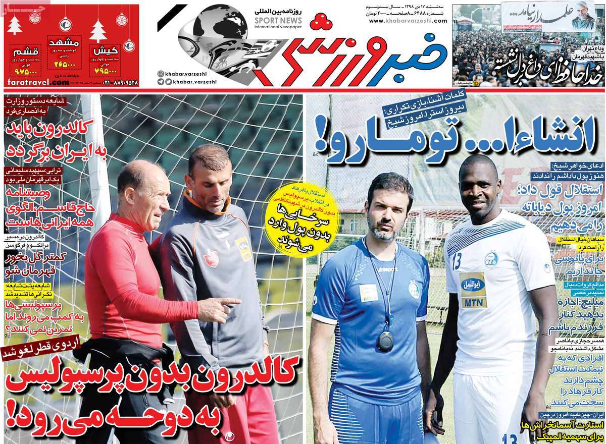 روزنامه خبر ورزشی