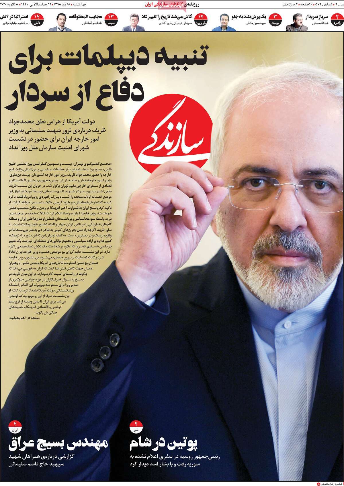 روزنامه سازندگی