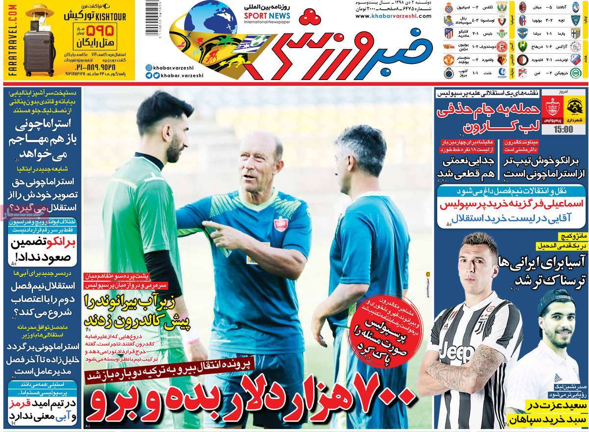 روزنامه خبر ورزشی