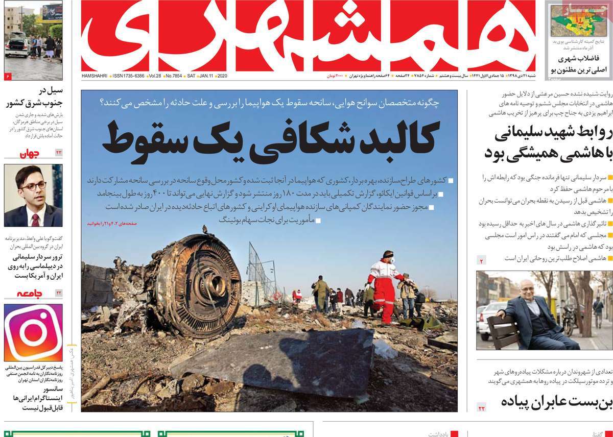 صفحه اول روزنامه همشهری تاریخ 21 دی 1398