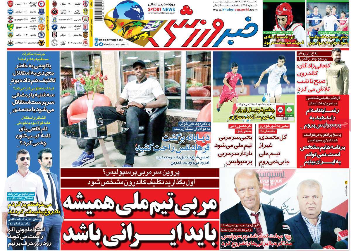 روزنامه خبر ورزشی