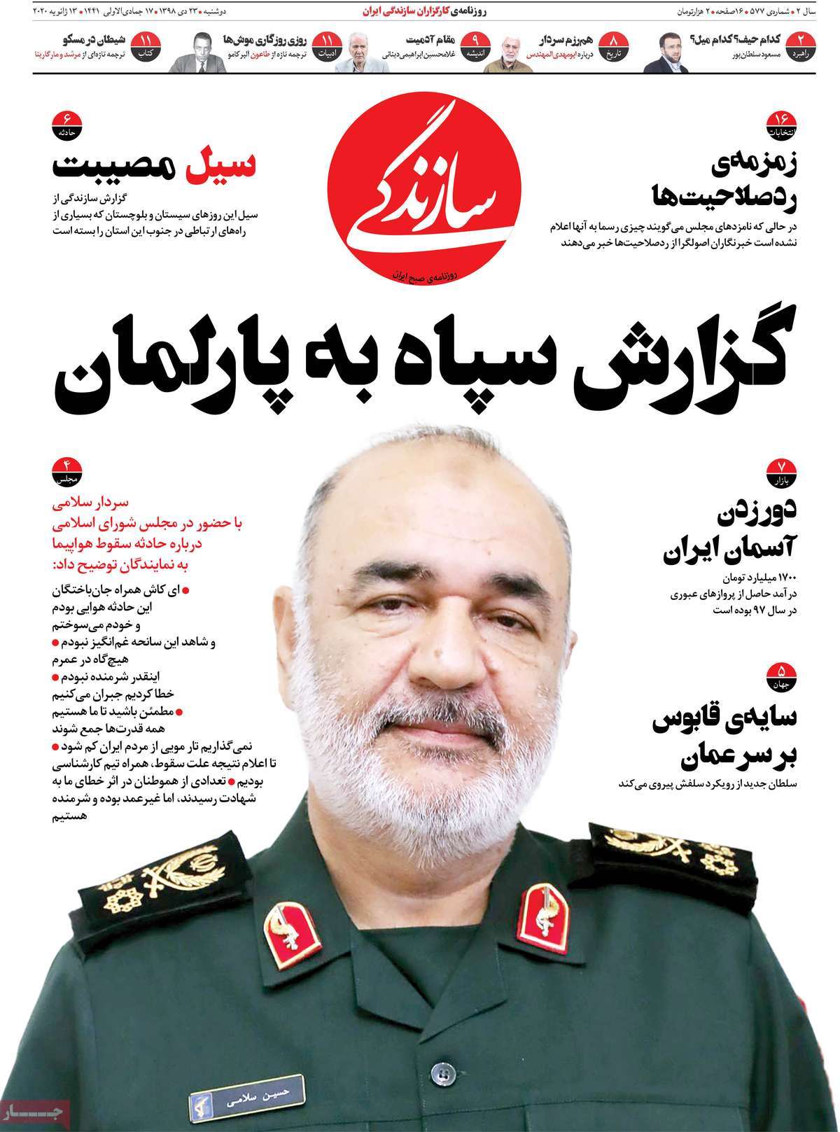 روزنامه سازندگی