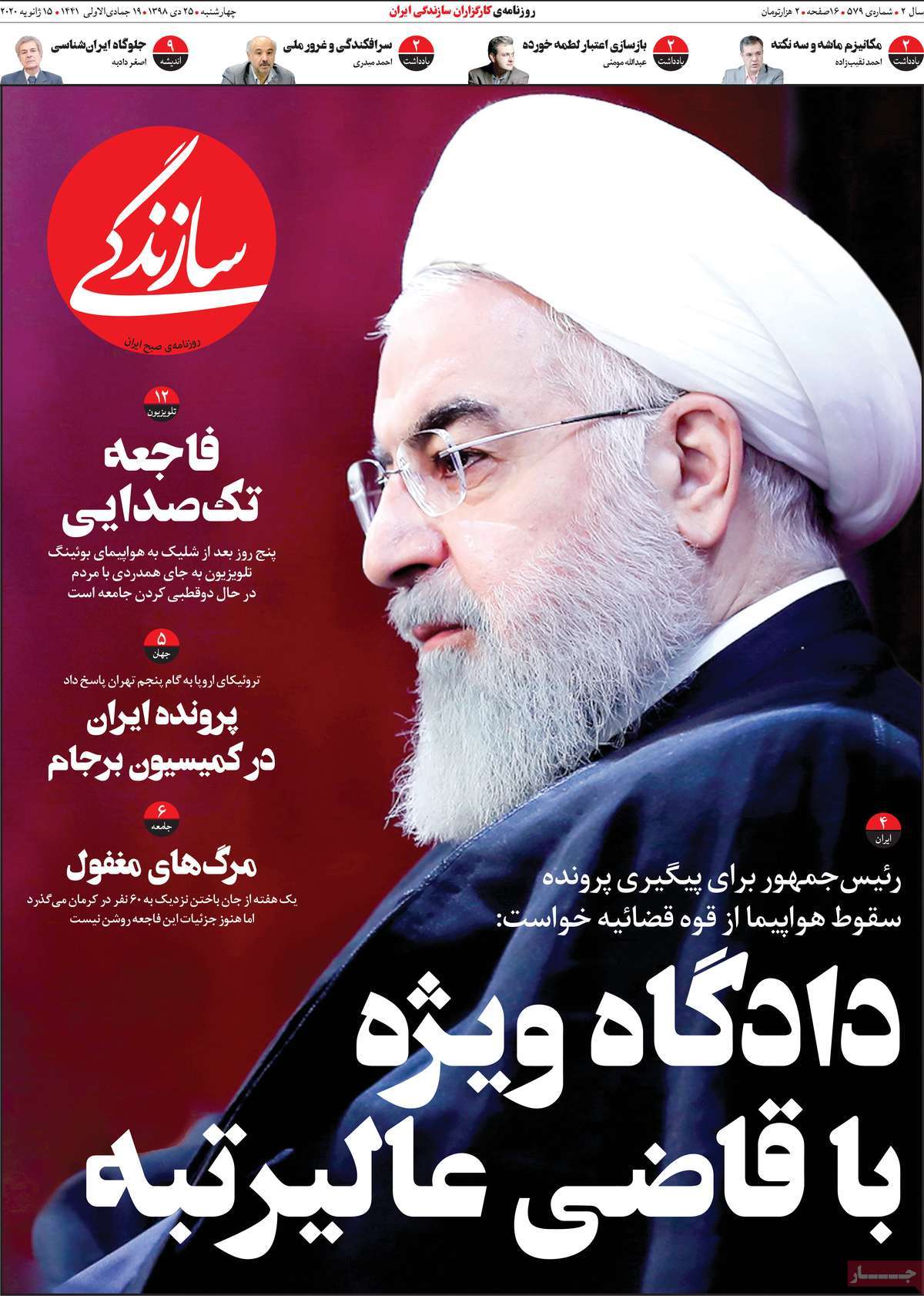 روزنامه سازندگی