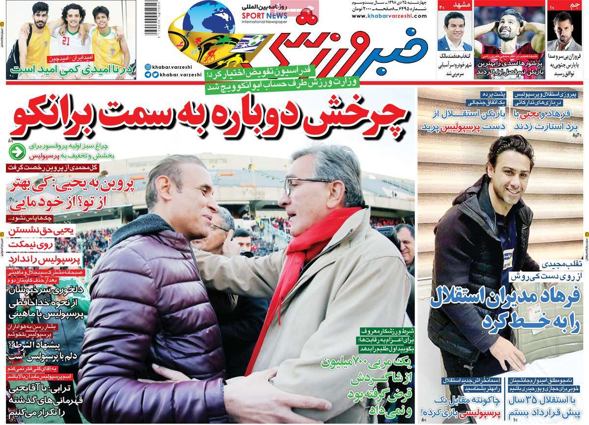 روزنامه خبر ورزشی