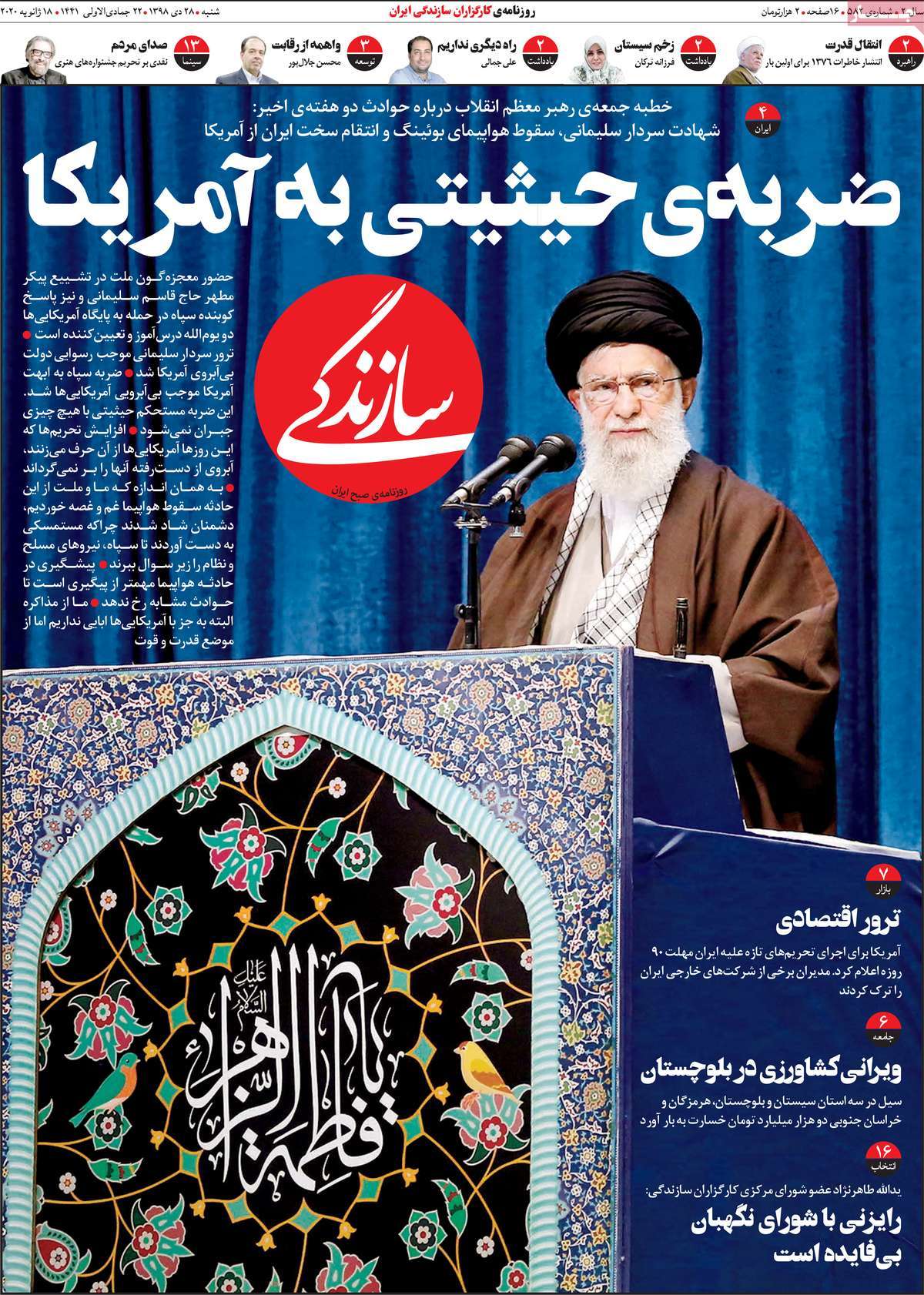 روزنامه سازندگی