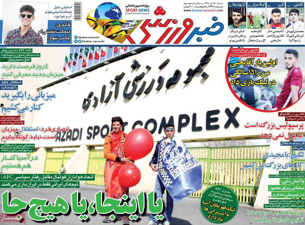 روزنامه خبر ورزشی