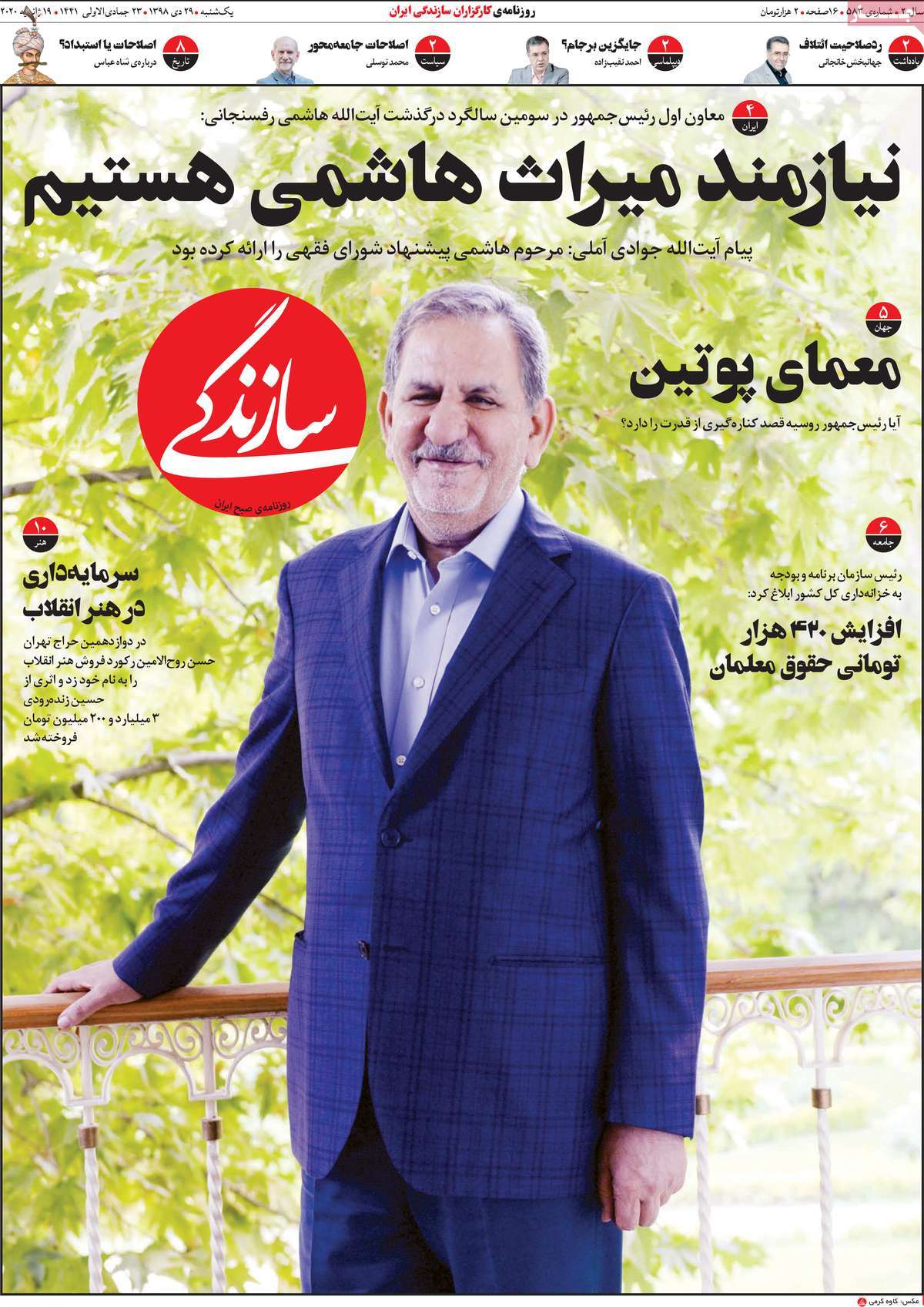 روزنامه سازندگی