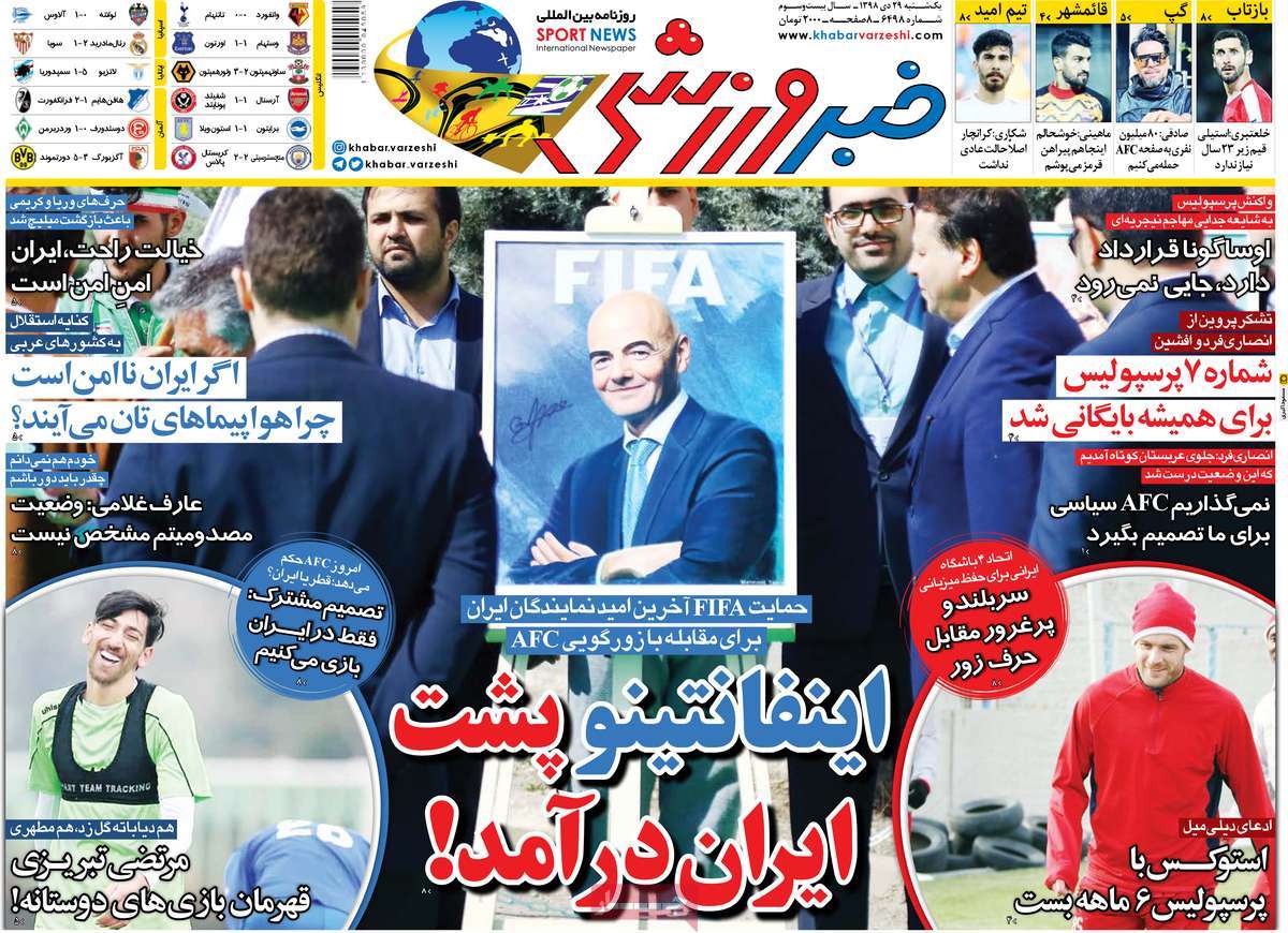 روزنامه خبر ورزشی