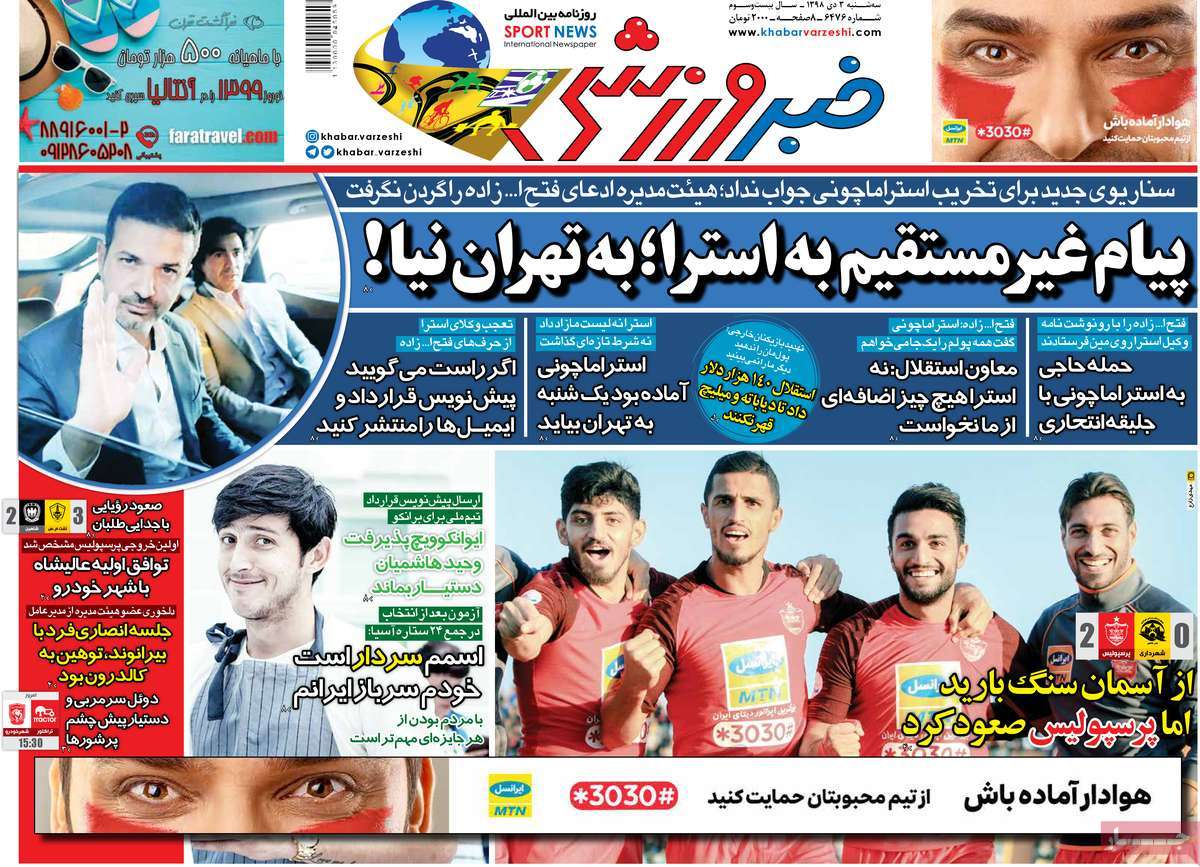 روزنامه خبر ورزشی