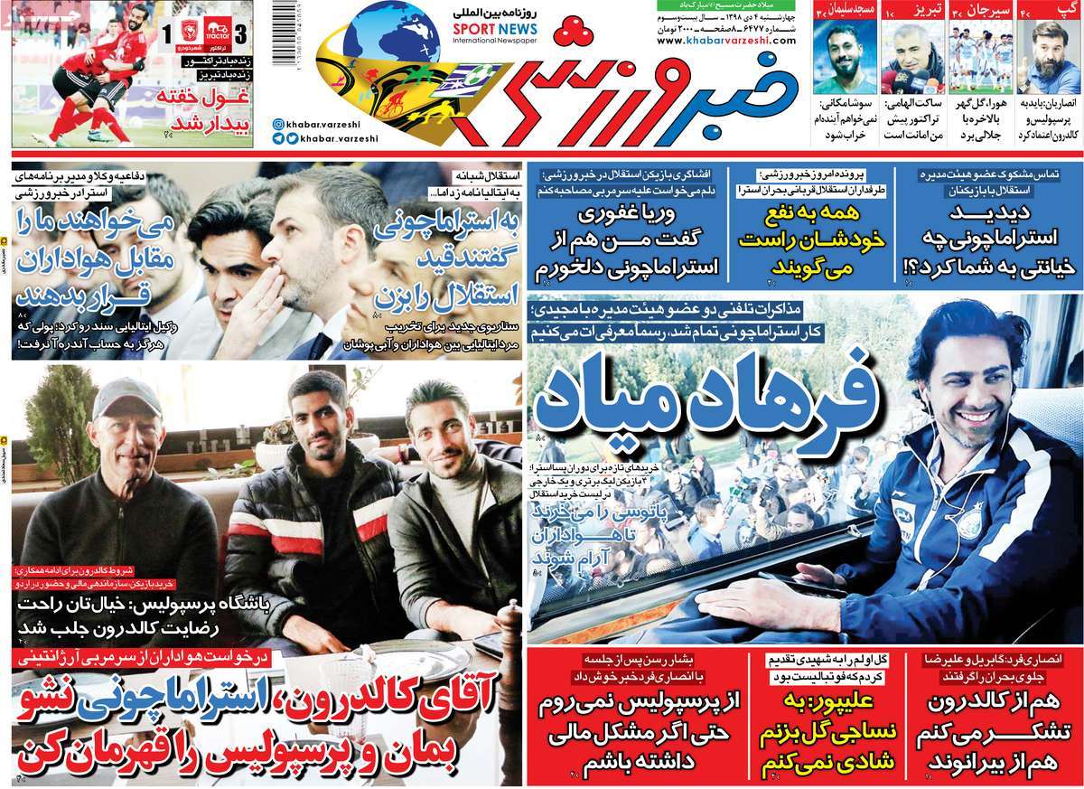 روزنامه خبر ورزشی