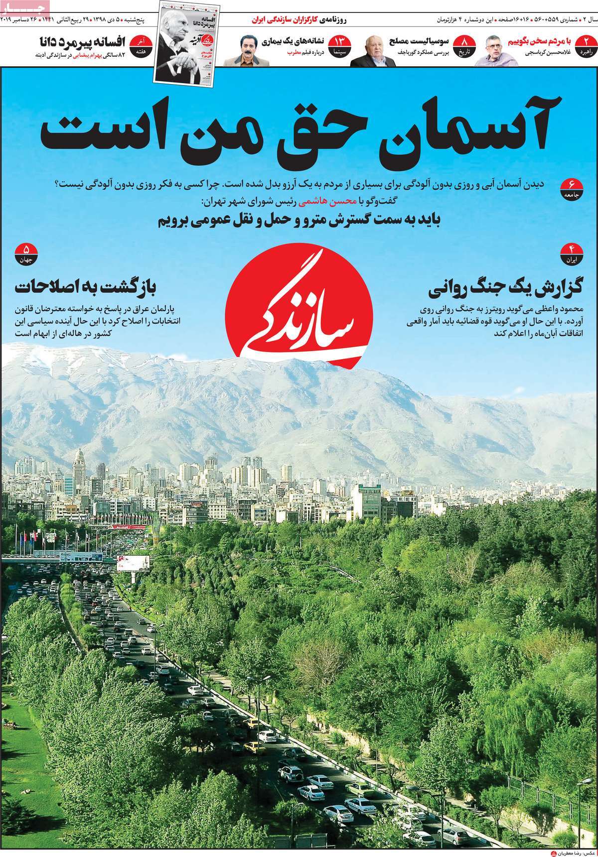 روزنامه سازندگی