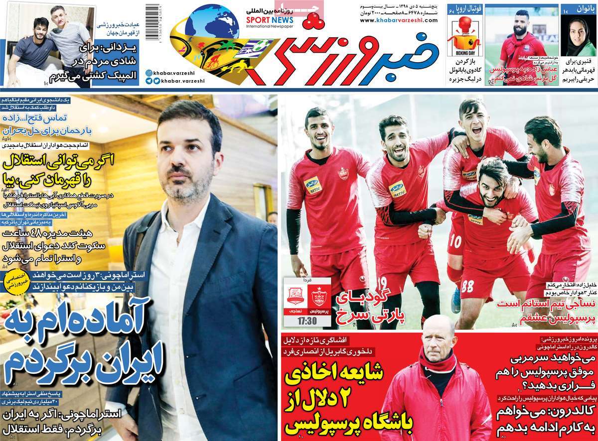 روزنامه خبر ورزشی