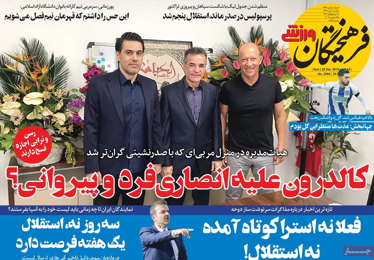 روزنامه فرهیختگان ورزشی