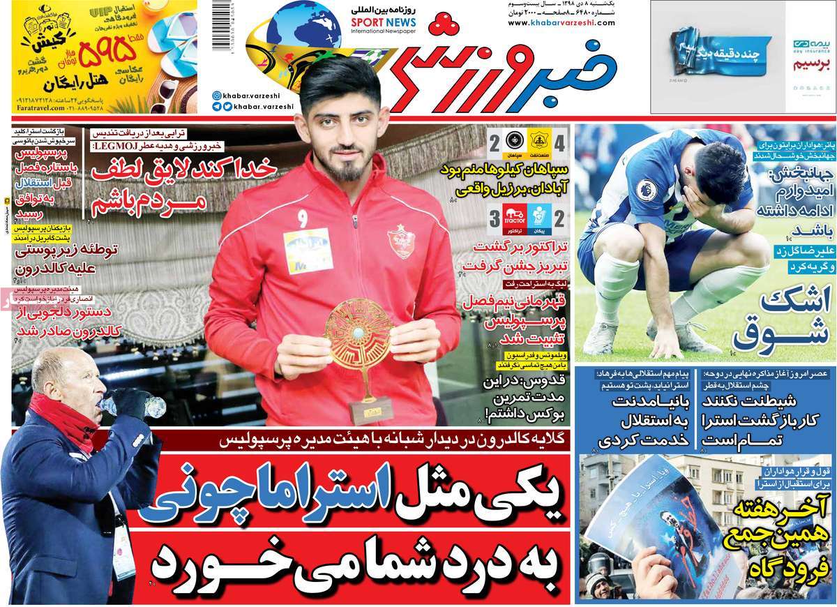 روزنامه خبر ورزشی