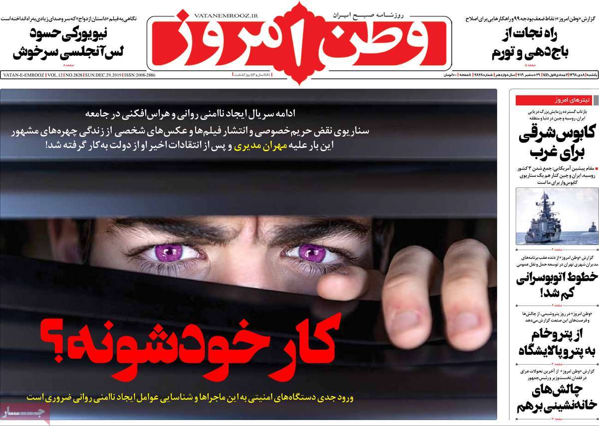 روزنامه وطن امروز