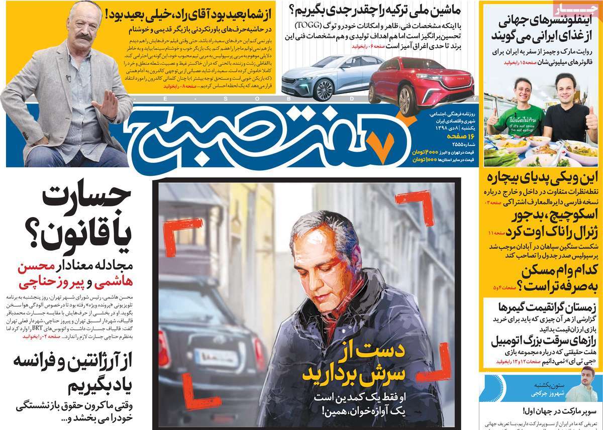 روزنامه هفت صبح