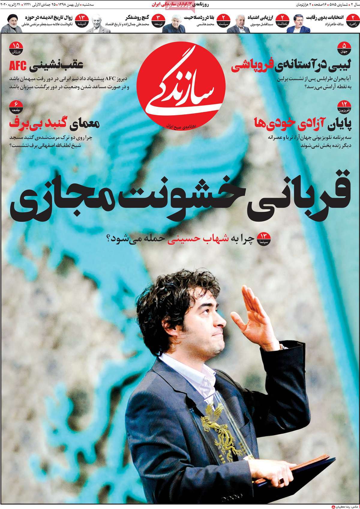 روزنامه سازندگی