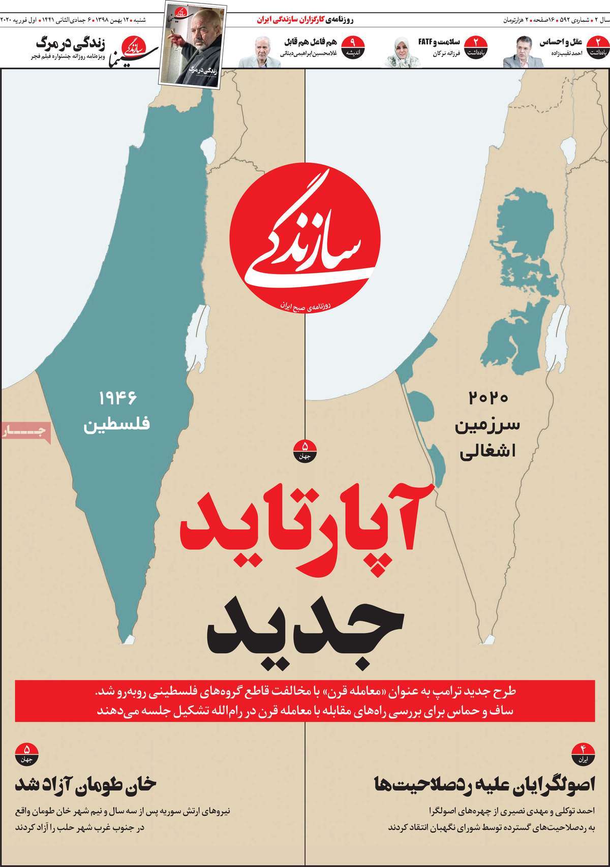 روزنامه سازندگی