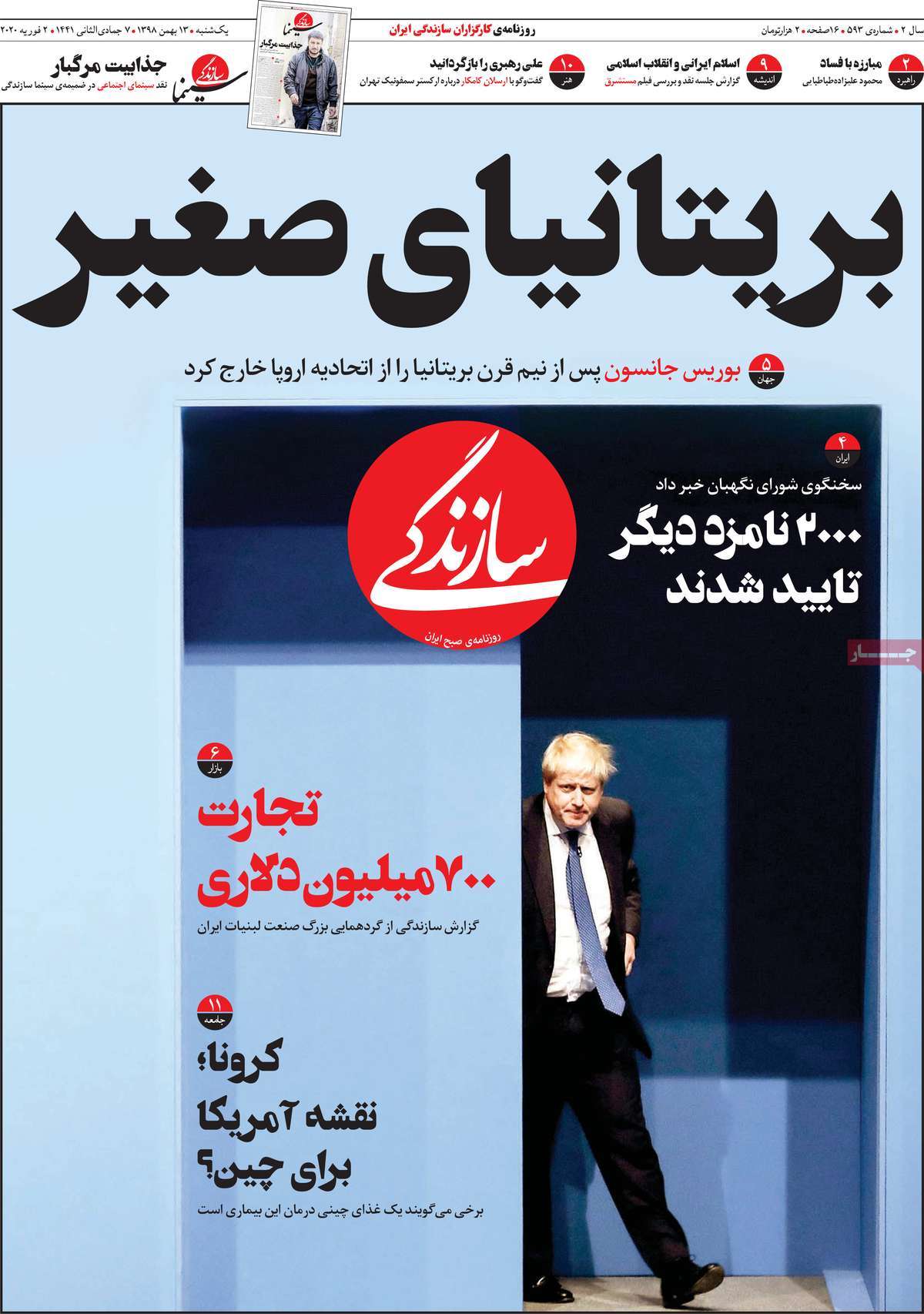 روزنامه سازندگی