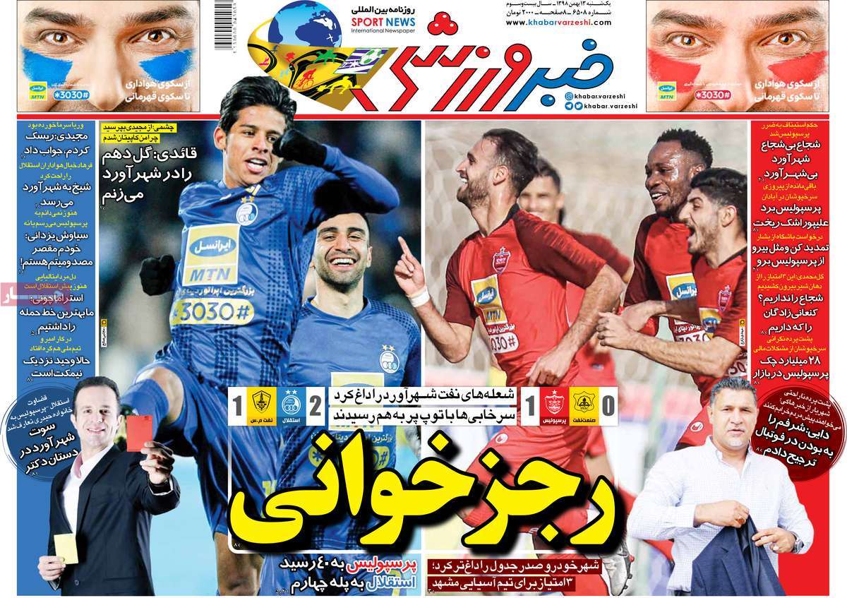 روزنامه خبر ورزشی