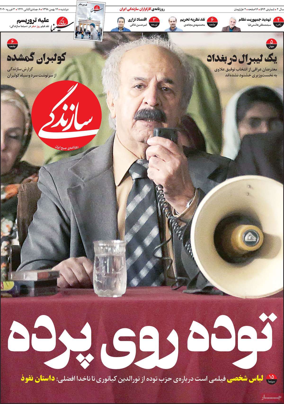 روزنامه سازندگی