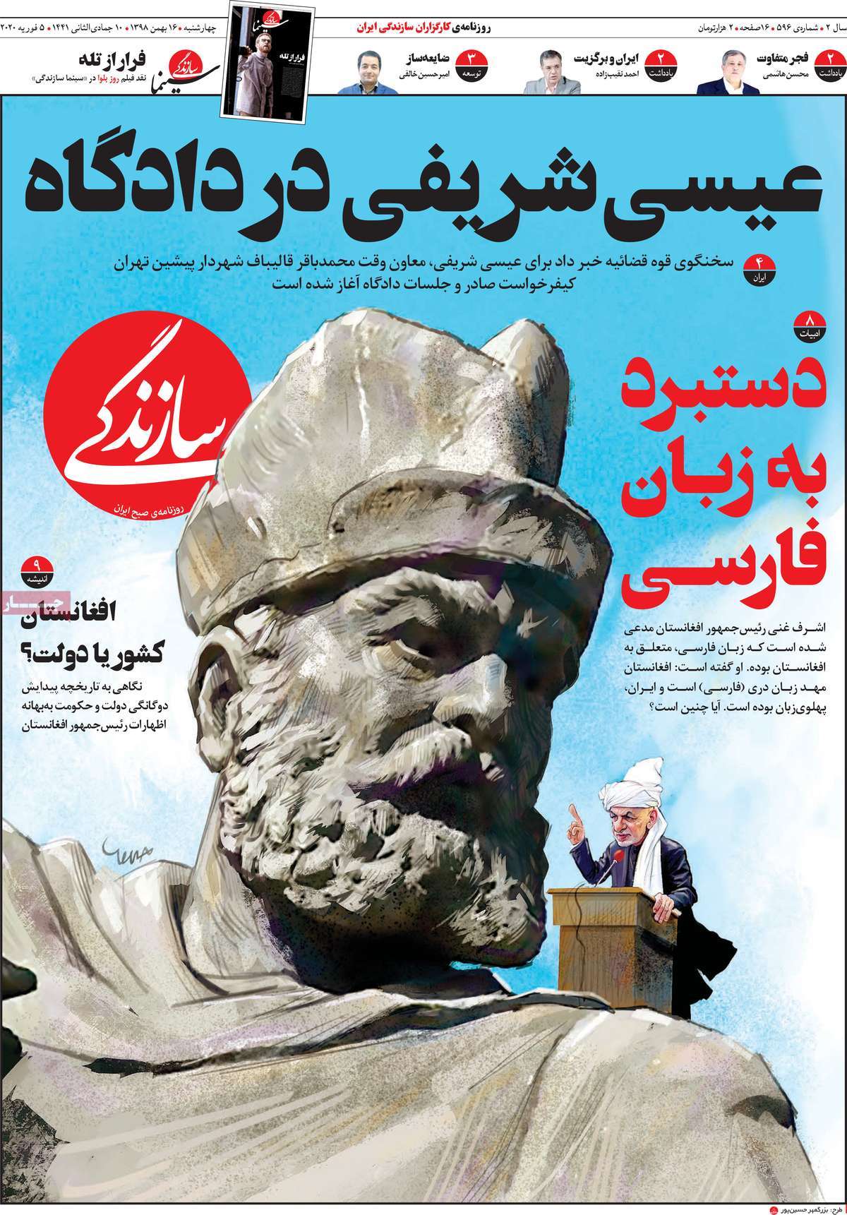 روزنامه سازندگی