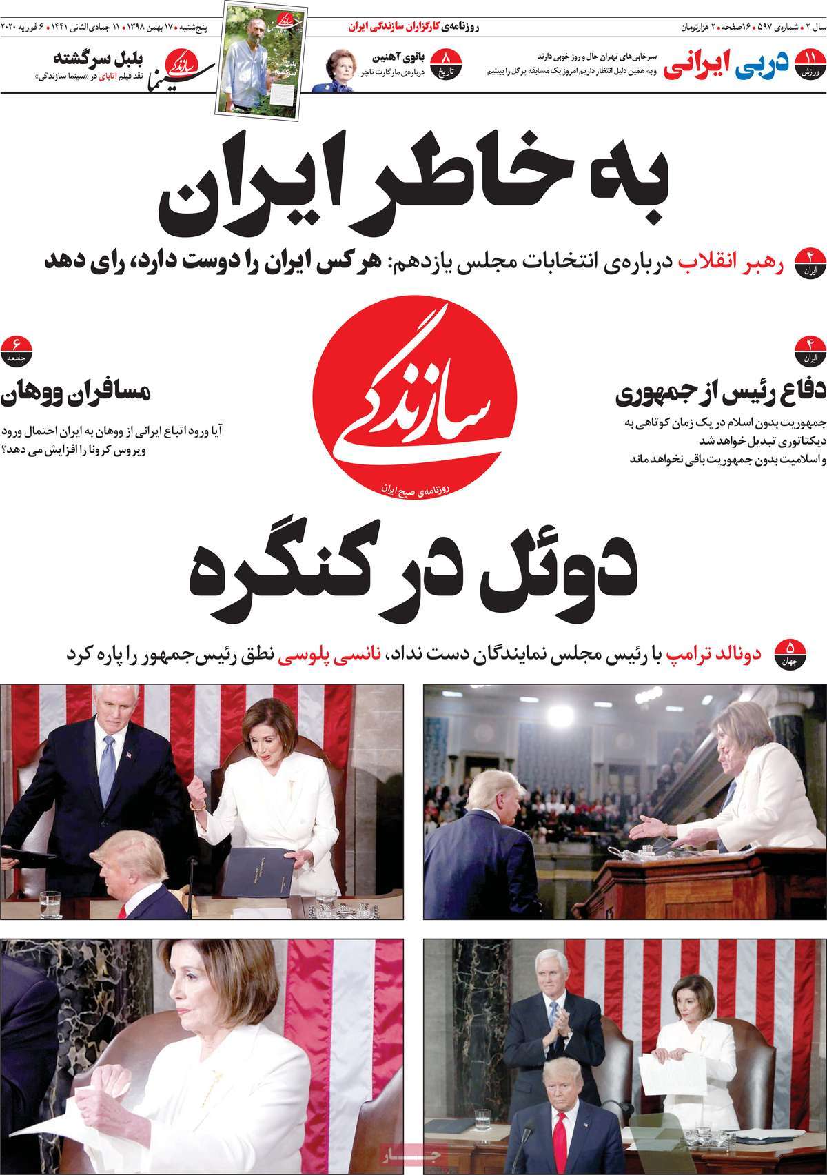 روزنامه سازندگی