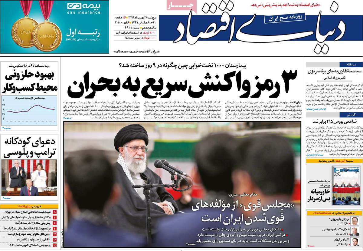 روزنامه دنیای اقتصاد