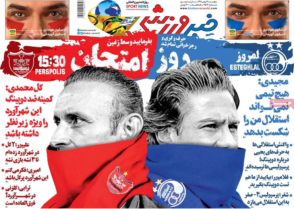 روزنامه خبر ورزشی