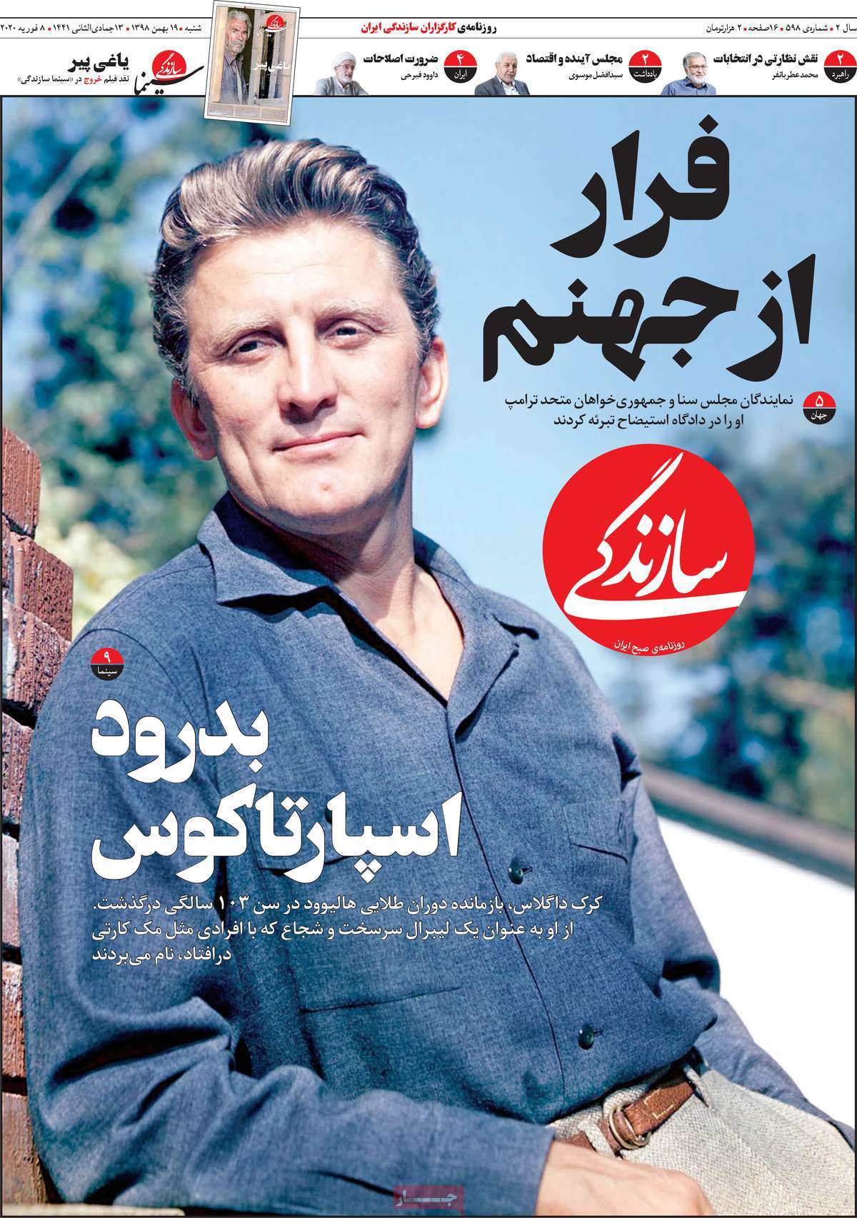 روزنامه سازندگی