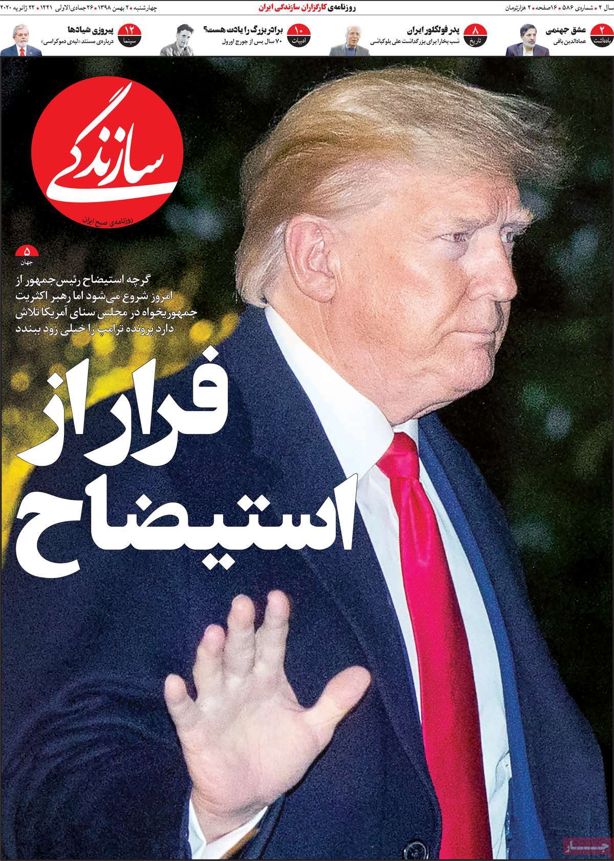 روزنامه سازندگی