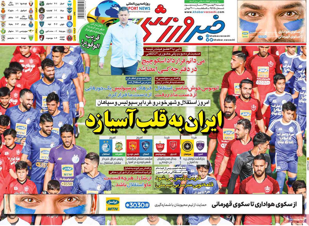 روزنامه خبر ورزشی