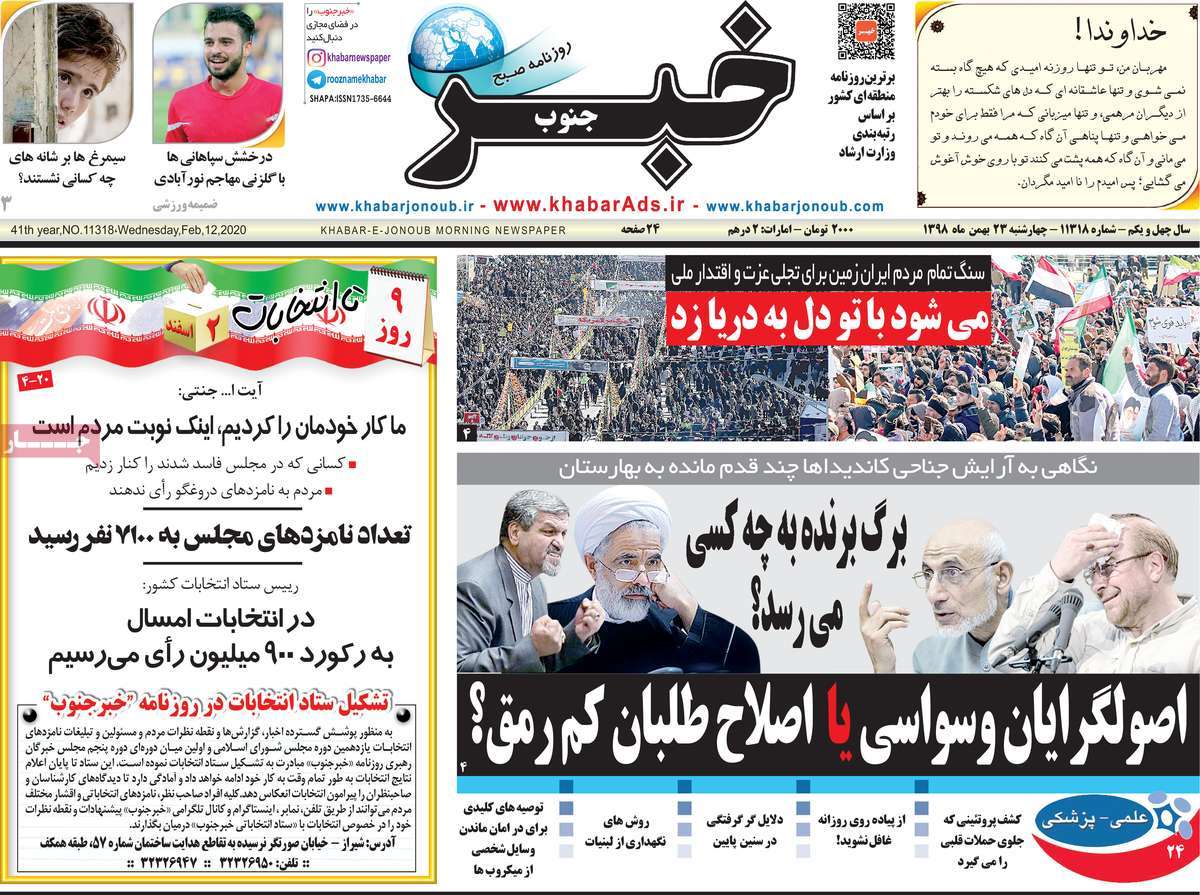 روزنامه خبرجنوب