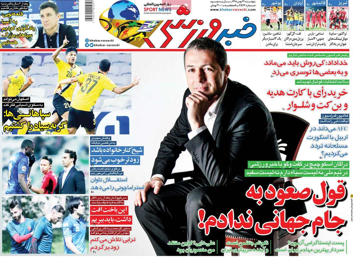 روزنامه خبر ورزشی