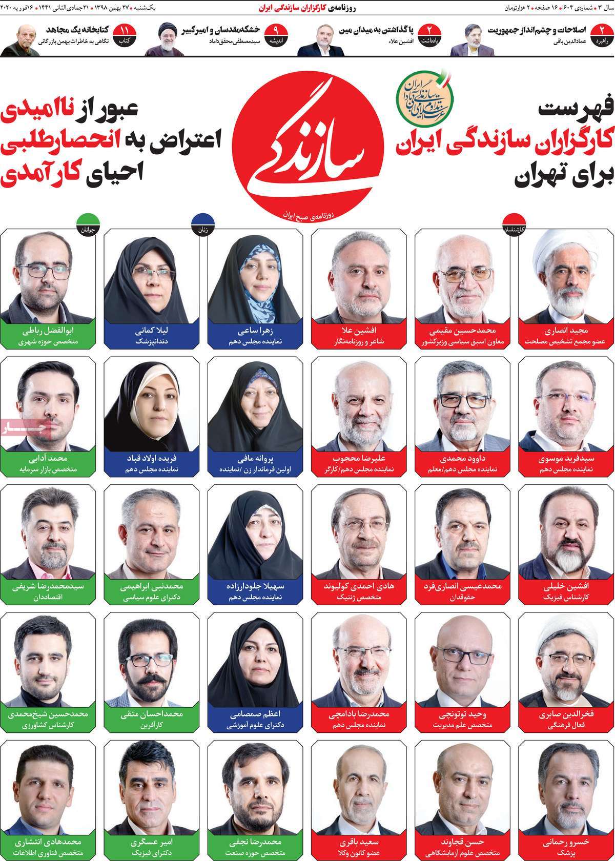 روزنامه سازندگی