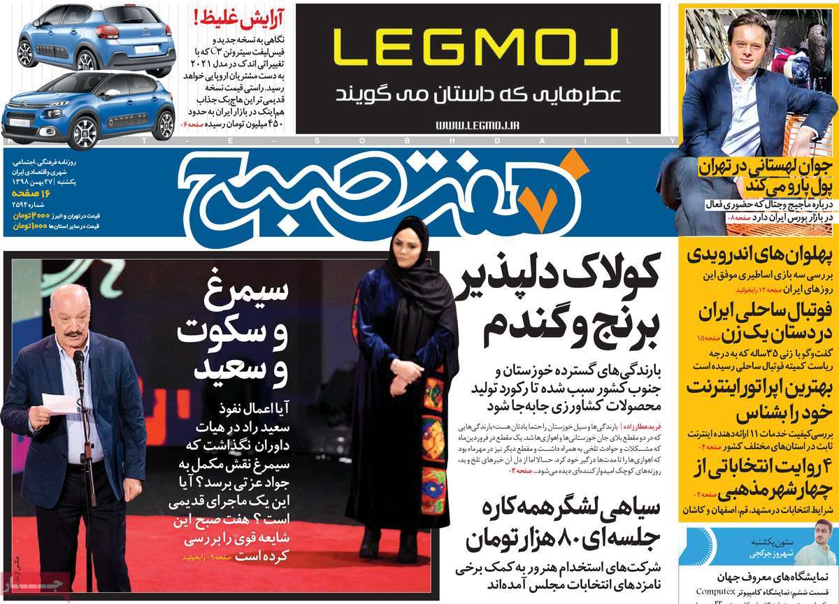 روزنامه هفت صبح