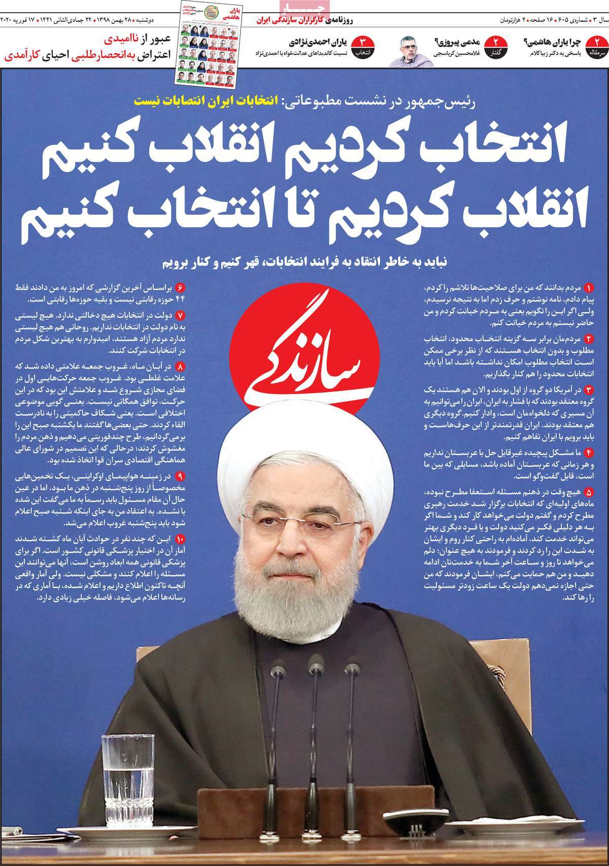 روزنامه سازندگی