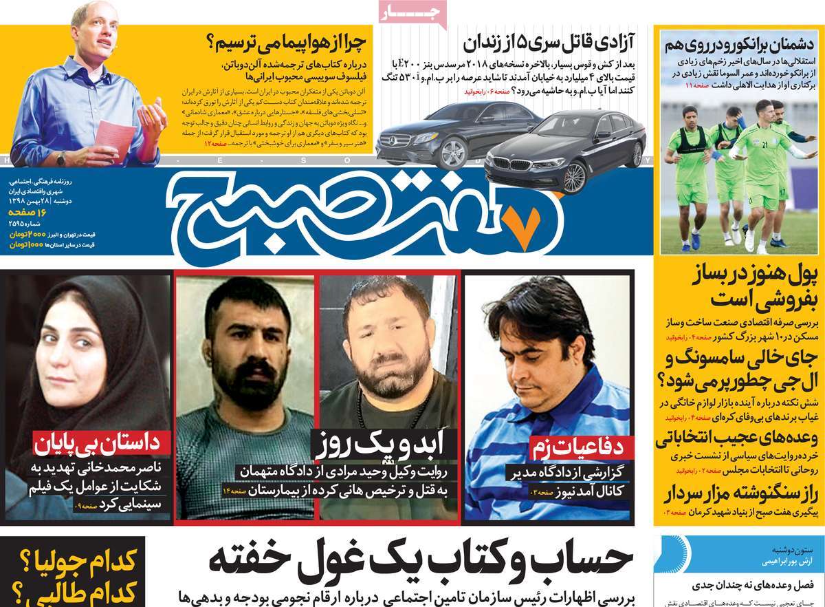 روزنامه هفت صبح