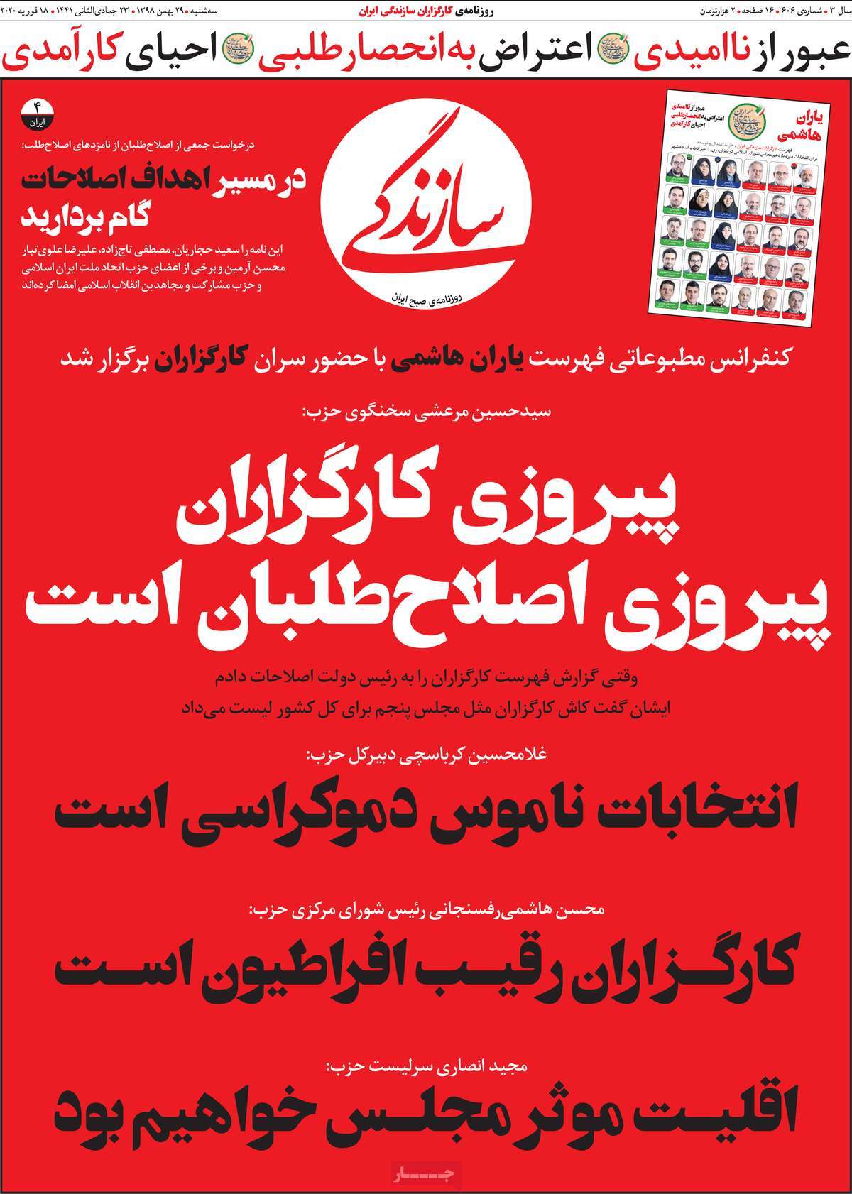 روزنامه سازندگی