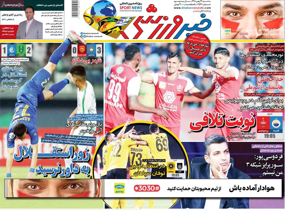 روزنامه خبر ورزشی